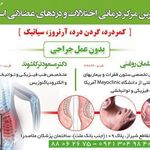 مرکزدرمانی اختلالات ودردهای عضلانی اسکلتی سنا