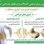 مرکزدرمانی اختلالات ودردهای عضلانی اسکلتی سنا