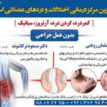 مرکزدرمانی اختلالات ودردهای عضلانی اسکلتی سنا