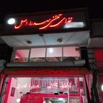 صبح روشن