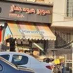 VIP هایپرمارکت و هایپر میوه