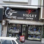 فروشگاه ساعت آق بانو