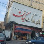 هایپر کیان