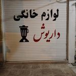 فروشگاه اسنوا