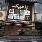 بانک شهر شعبه مقدس اردبیلی