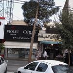فروشگاه ساعت آق بانو