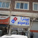 پیتزا دومینو