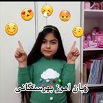 کانون زبان بهرستگان(حضوری و آنلاین)