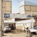 کارواش کارون