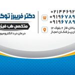 دکترفریبرزتوکل پورصالح متخصص طب فیزیک