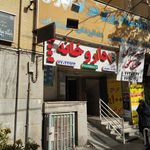 داروخانه مهدی