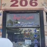 باطری سازی آرین