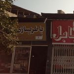باطری سازی محسن نصیری  