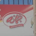 سوپر مارکت