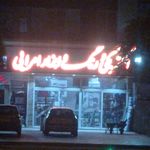 کالای برق احمدی