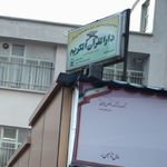 موسسه قرآنی مهتدین