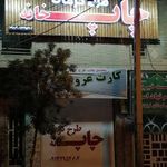 چاپ و تکثیر طرح کرمان
