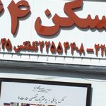 مسکن 44