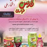 کارخانه قدس خراسان