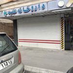 داروخانه آذربایجان