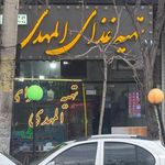 تهیه غذای المهدی