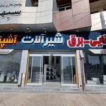 ترش لند