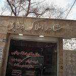 مشاور املاک وفایی