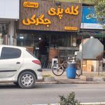 جگرکی چهار فصل