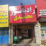 تعمیرگاه اتومبیل ایرسای