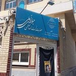 دفتر آیت الله جوادی املی