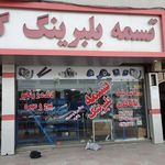 فروشگاه تسمه بلبرینگ 110