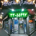 داروخانه شبانه‌روزی ابیانه