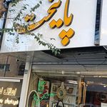 قاب پایتخت