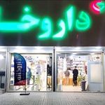 داروخانه دکتر کیایی