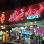 فست فود قصرنشاد