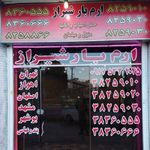 ارم بار شیراز