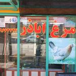 گوشت فروشی