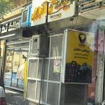 لبنیات سنتی مش یوسف