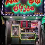 کباب سرای محسن