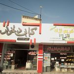 کبابی دلخوش
