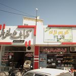 کبابی دلخوش