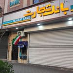 بانک تجارت شعبه شهرستان تبریز