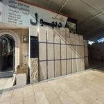 مصالح ساختمانی نخعی