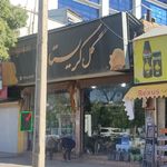 دهکده گلها
