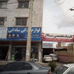 لوازم یدکی ساداتی
