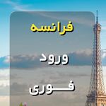 کارسان سفر (بلیط قطار موجود نمی‌باشد)