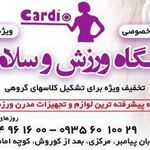 سالن ورزشی کاملیا