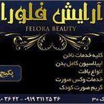 آرایش فلورا