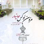 مزون لوکس هانیار