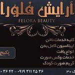 آرایش فلورا